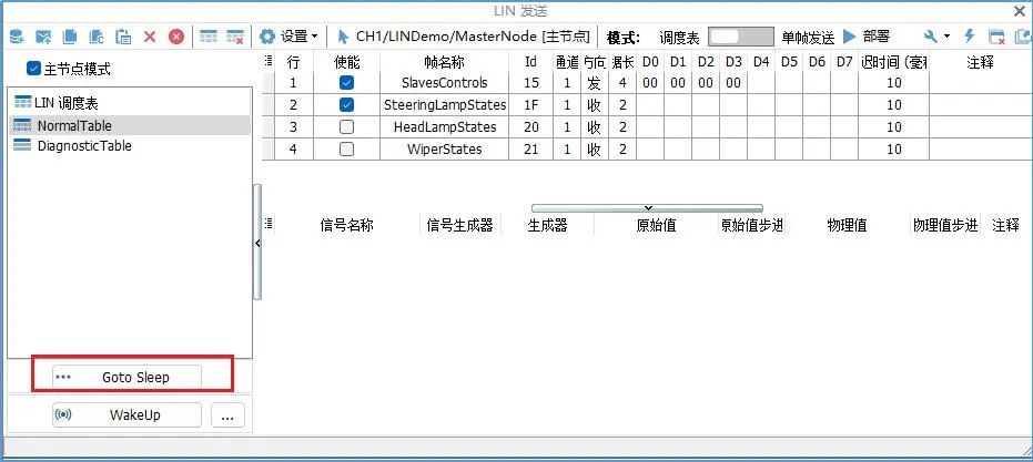 干货分享 | TSMaster—LIN 唤醒与休眠机制 (https://ic.work/) 技术资料 第10张