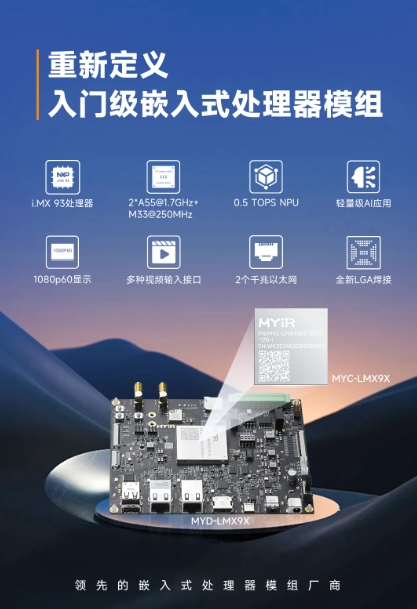 198元，米尔NXP i.MX 93开发板，限购300套 (https://ic.work/) 产业洞察 第1张