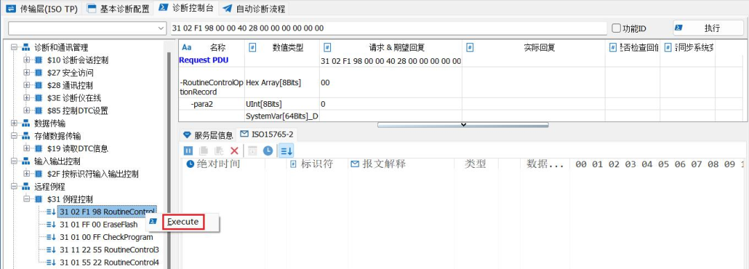 CAN UDS诊断操作指南下篇，TSMaster实用教程，轻松掌握！ (https://ic.work/) 技术资料 第2张