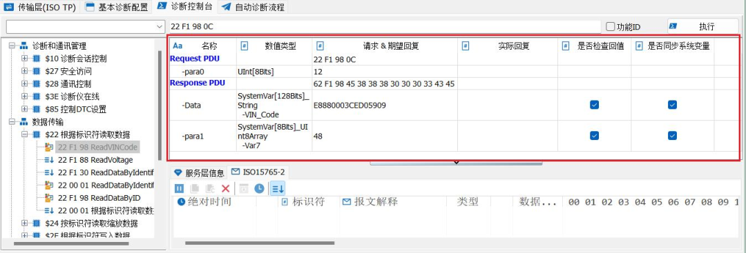 CAN UDS诊断操作指南下篇，TSMaster实用教程，轻松掌握！ (https://ic.work/) 技术资料 第4张