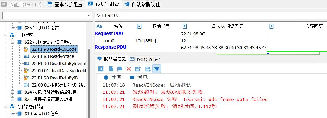 CAN UDS诊断操作指南下篇，TSMaster实用教程，轻松掌握！ (https://ic.work/) 技术资料 第6张