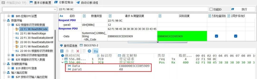 CAN UDS诊断操作指南下篇，TSMaster实用教程，轻松掌握！ (https://ic.work/) 技术资料 第7张