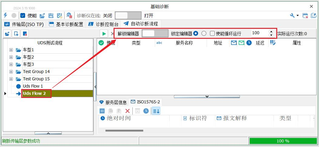 CAN UDS诊断操作指南下篇，TSMaster实用教程，轻松掌握！ (https://ic.work/) 技术资料 第11张