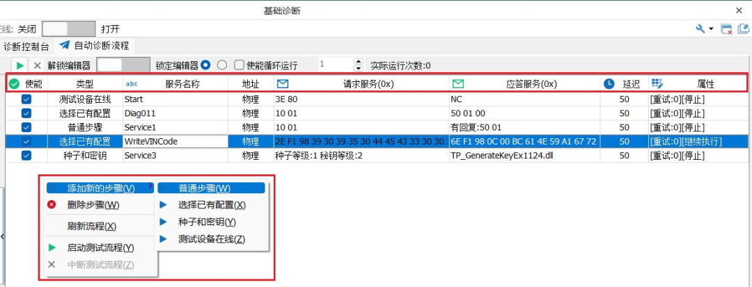 CAN UDS诊断操作指南下篇，TSMaster实用教程，轻松掌握！ (https://ic.work/) 技术资料 第12张