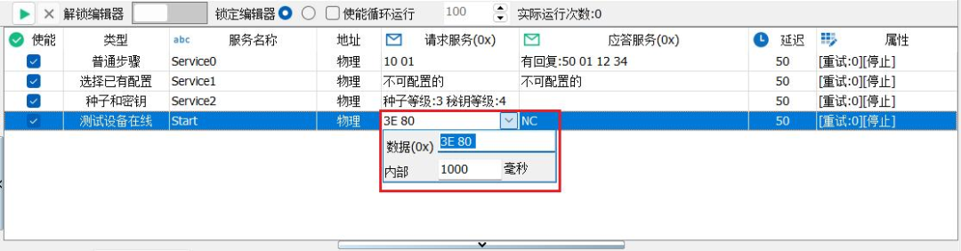 CAN UDS诊断操作指南下篇，TSMaster实用教程，轻松掌握！ (https://ic.work/) 技术资料 第18张