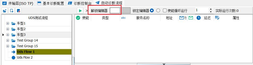 CAN UDS诊断操作指南下篇，TSMaster实用教程，轻松掌握！ (https://ic.work/) 技术资料 第31张