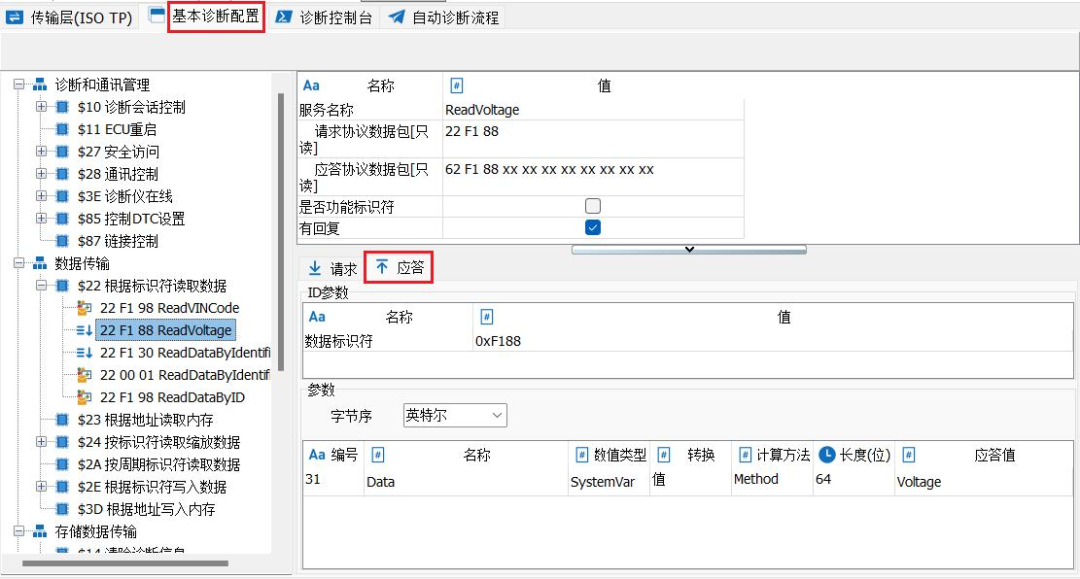 CAN UDS诊断操作指南下篇，TSMaster实用教程，轻松掌握！ (https://ic.work/) 技术资料 第34张