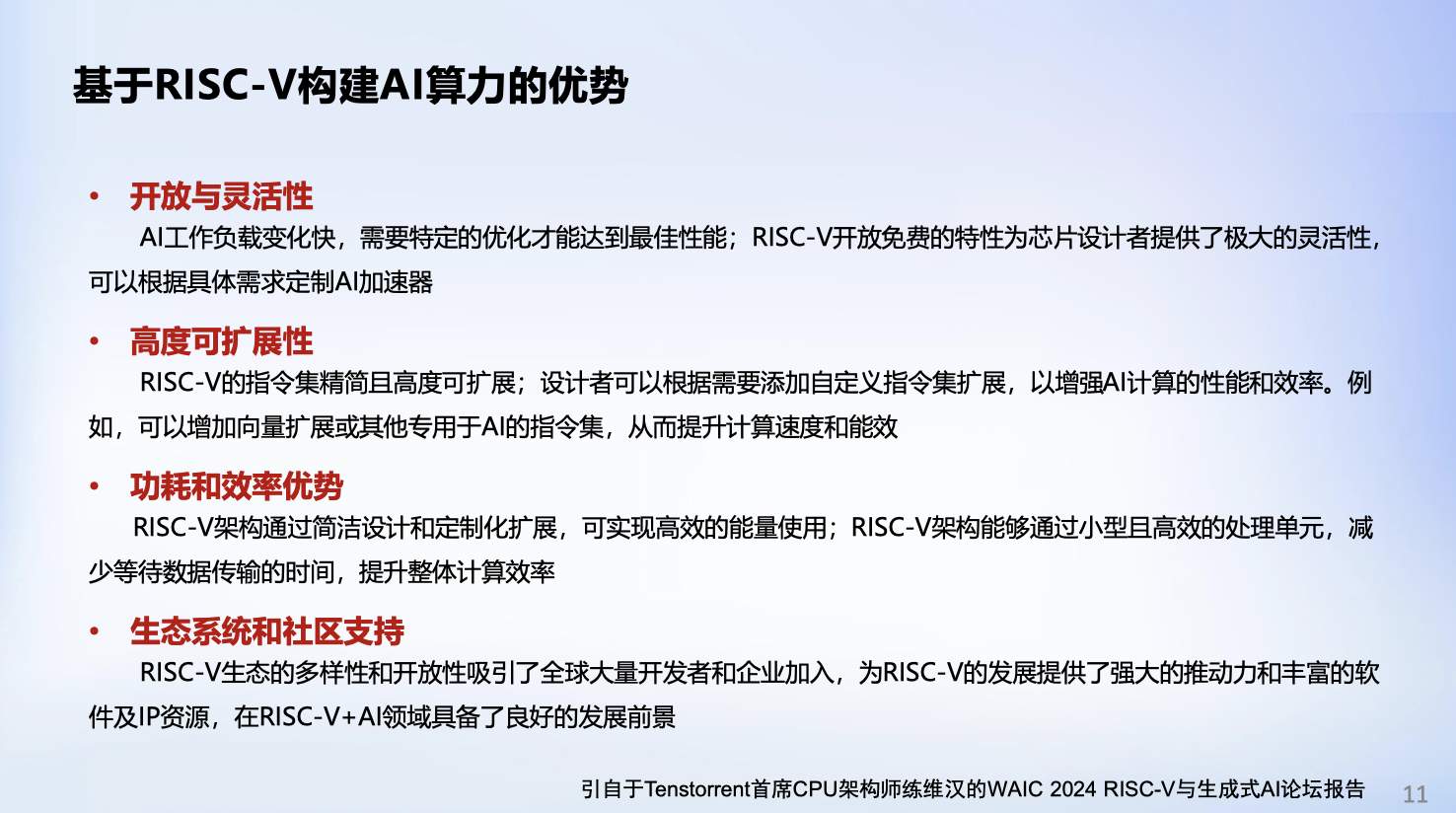 RISC+AI将成为撼动CUDA生态的一股力量 (https://ic.work/) 产业洞察 第3张