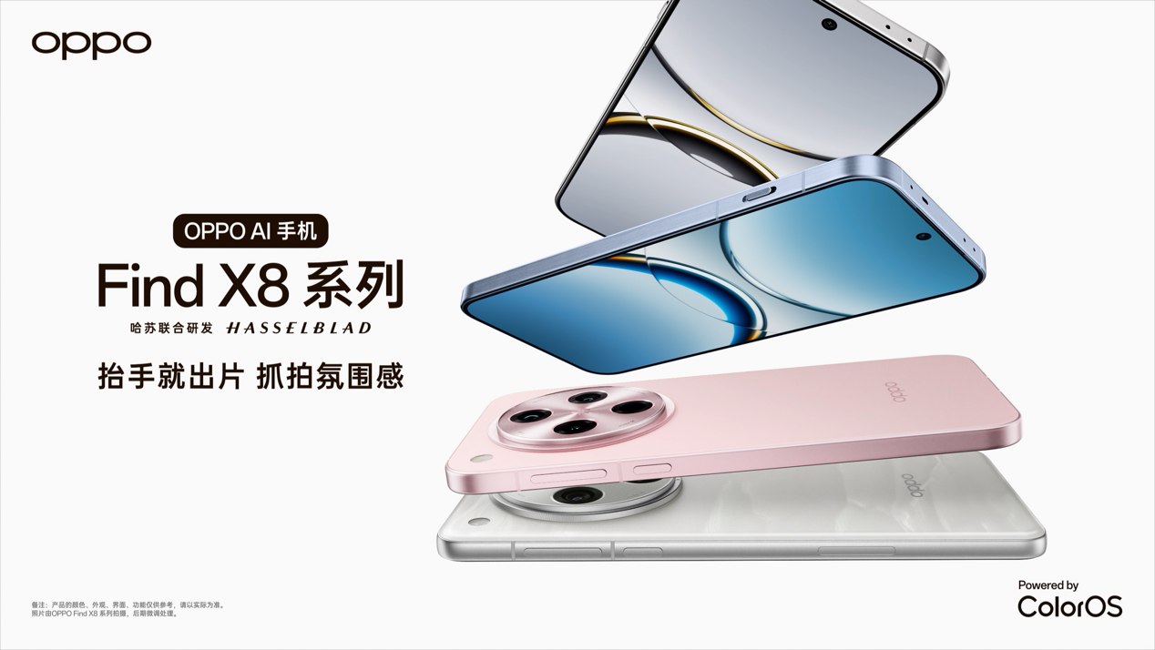 超轻薄直屏设计惊艳亮相，OPPOFind X8系列即日起开启预订 (https://ic.work/) 产业洞察 第2张