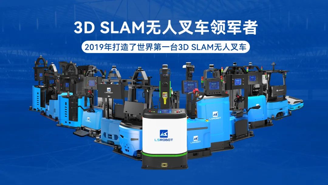 镭神智能3D SLAM无人叉车获多个行业荣耀加冕，引领智能制造与智慧物流行业创新！ (https://ic.work/) 推荐 第5张