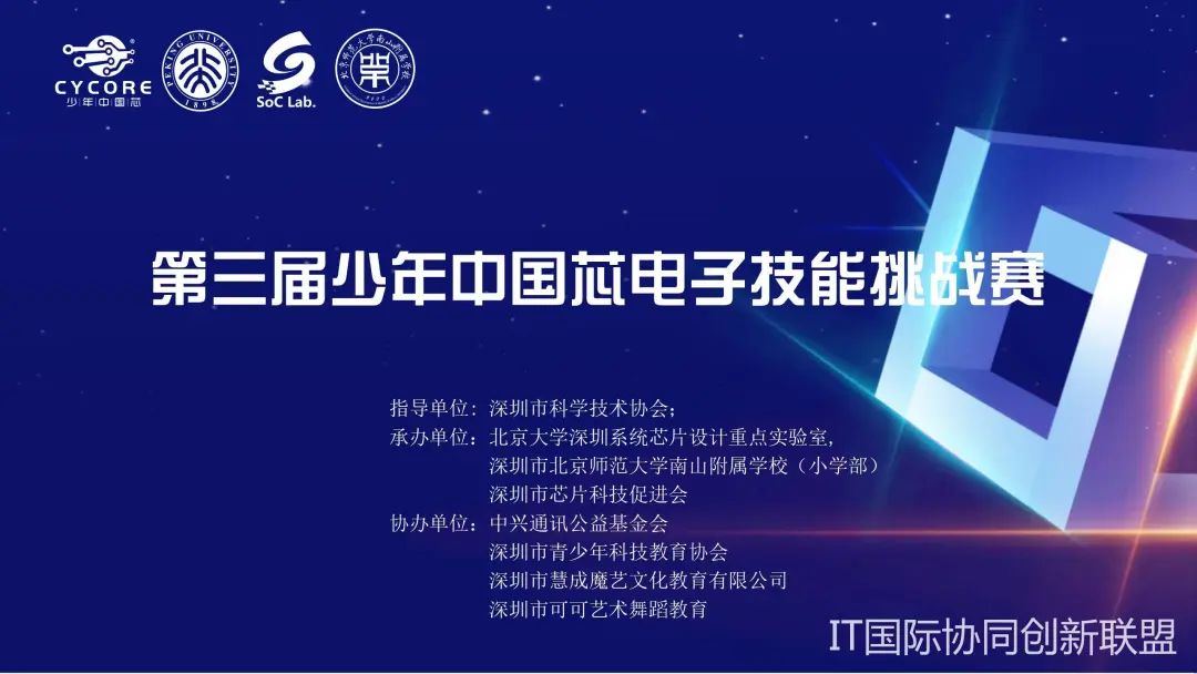 RISC(中国区)主任蒋学刚出席第三届少年中国芯电子技能挑战赛 (https://ic.work/) 推荐 第1张