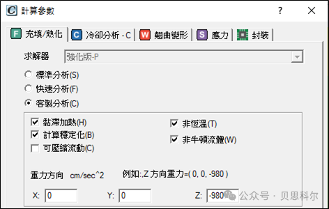 Moldex3D模流分析之CUF Simulation Quick Start (https://ic.work/) 技术资料 第12张