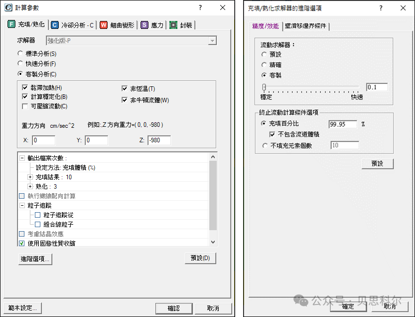 Moldex3D模流分析之CUF Simulation Quick Start (https://ic.work/) 技术资料 第13张