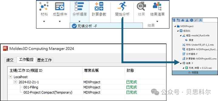 Moldex3D模流分析之CUF Simulation Quick Start (https://ic.work/) 技术资料 第14张