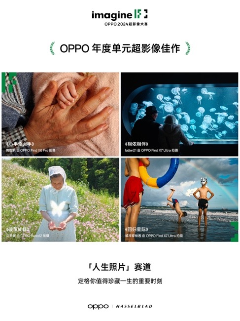 轻松捕捉生活之美 2024 OPPO超影像大赛获奖作品正式揭晓 (https://ic.work/) 产业洞察 第16张